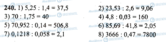 ГДЗ Математика 5 класс страница 240