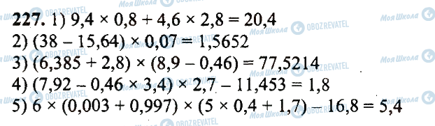 ГДЗ Математика 5 клас сторінка 227