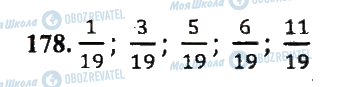 ГДЗ Математика 5 класс страница 178