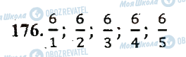 ГДЗ Математика 5 класс страница 176