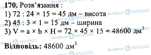 ГДЗ Математика 5 класс страница 170