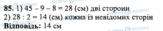 ГДЗ Математика 5 клас сторінка 85