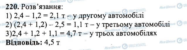 ГДЗ Математика 5 клас сторінка 220