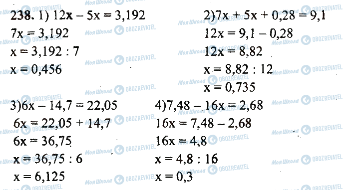 ГДЗ Математика 5 класс страница 238