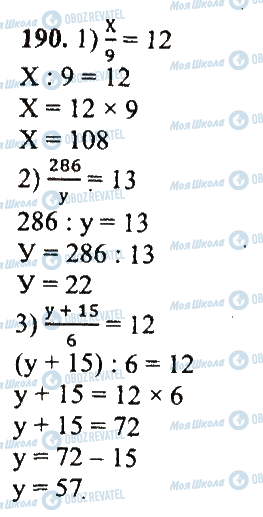 ГДЗ Математика 5 класс страница 190