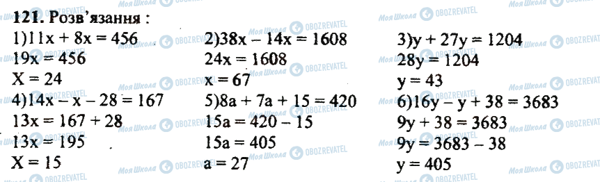 ГДЗ Математика 5 класс страница 121