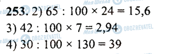 ГДЗ Математика 5 класс страница 253