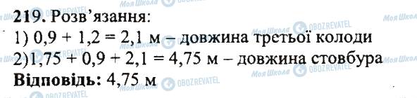 ГДЗ Математика 5 класс страница 219