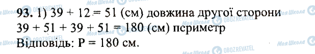 ГДЗ Математика 5 класс страница 93