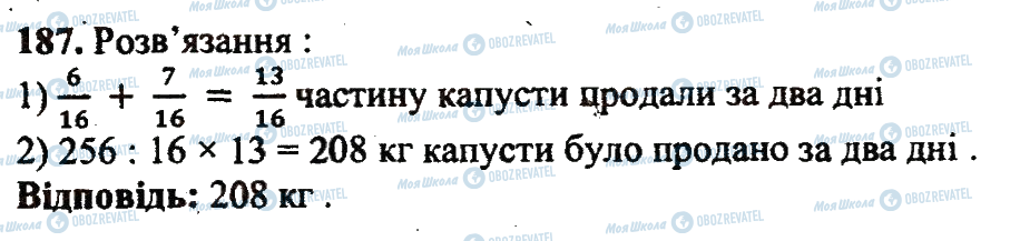 ГДЗ Математика 5 клас сторінка 187