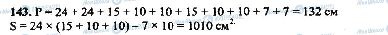 ГДЗ Математика 5 класс страница 143