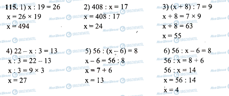 ГДЗ Математика 5 клас сторінка 115