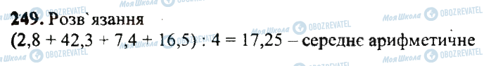 ГДЗ Математика 5 класс страница 249