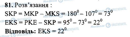 ГДЗ Математика 5 класс страница 81