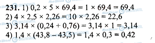 ГДЗ Математика 5 класс страница 231