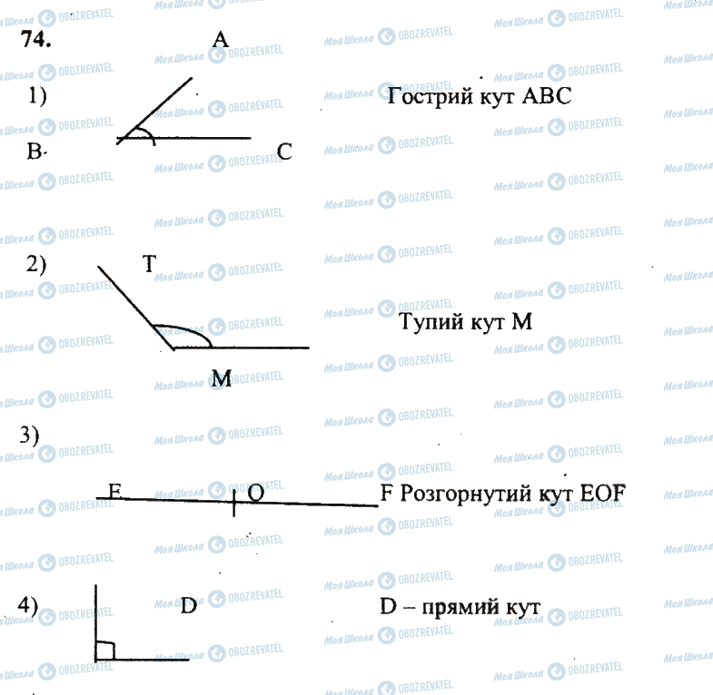 ГДЗ Математика 5 класс страница 74