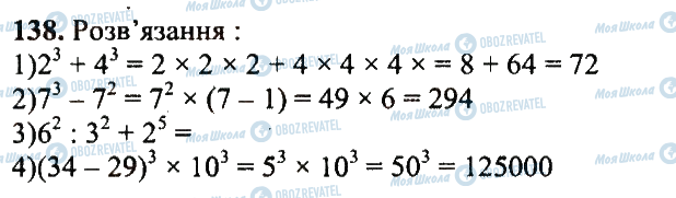 ГДЗ Математика 5 класс страница 138