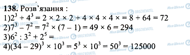 ГДЗ Математика 5 клас сторінка 138