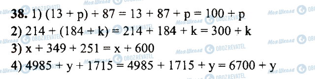 ГДЗ Математика 5 класс страница 38