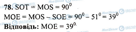 ГДЗ Математика 5 клас сторінка 78