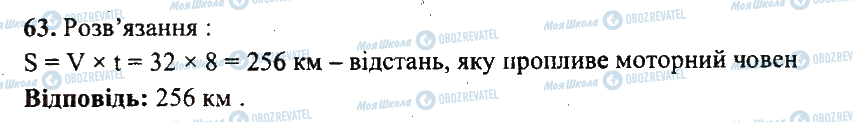 ГДЗ Математика 5 клас сторінка 63