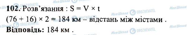 ГДЗ Математика 5 клас сторінка 102