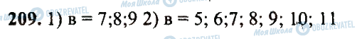 ГДЗ Математика 5 класс страница 209