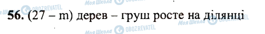ГДЗ Математика 5 клас сторінка 56