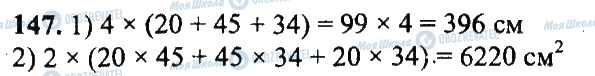 ГДЗ Математика 5 класс страница 147