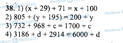 ГДЗ Математика 5 класс страница 38