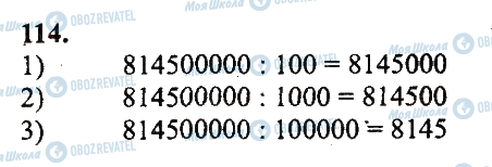 ГДЗ Математика 5 класс страница 114