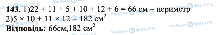 ГДЗ Математика 5 класс страница 143