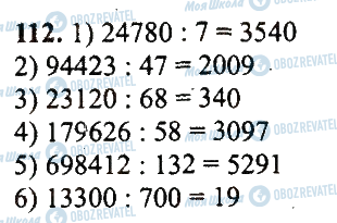 ГДЗ Математика 5 класс страница 112