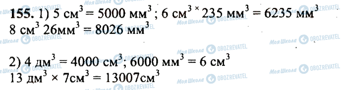 ГДЗ Математика 5 класс страница 155
