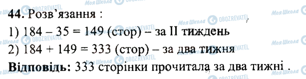 ГДЗ Математика 5 клас сторінка 44