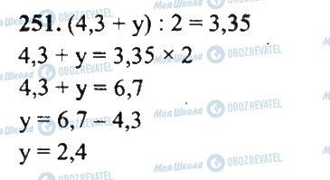 ГДЗ Математика 5 клас сторінка 251