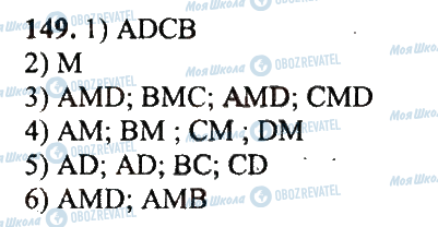 ГДЗ Математика 5 класс страница 149