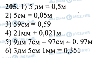 ГДЗ Математика 5 класс страница 205
