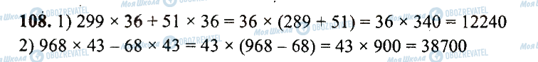 ГДЗ Математика 5 клас сторінка 108