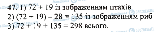 ГДЗ Математика 5 класс страница 47