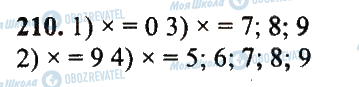 ГДЗ Математика 5 класс страница 210