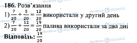 ГДЗ Математика 5 клас сторінка 186