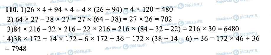 ГДЗ Математика 5 класс страница 110