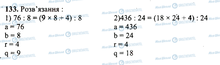 ГДЗ Математика 5 клас сторінка 133