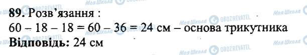 ГДЗ Математика 5 клас сторінка 89