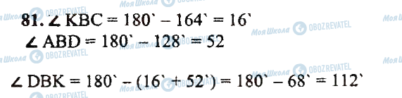 ГДЗ Математика 5 класс страница 81