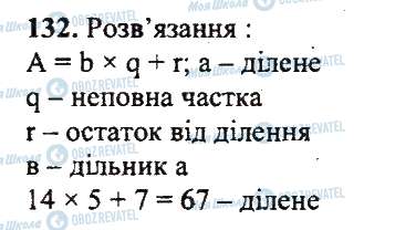 ГДЗ Математика 5 класс страница 132