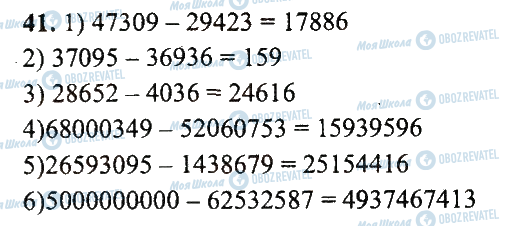 ГДЗ Математика 5 класс страница 41