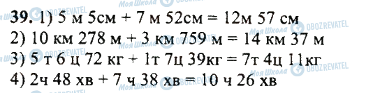 ГДЗ Математика 5 класс страница 39