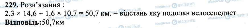 ГДЗ Математика 5 клас сторінка 229